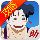 十万个冷笑话手游助手下载-十万个冷笑话助手app下载v4.0.0 安卓版