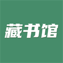 藏书馆app下载-藏书馆应用软件下载v8.6.0 最新版