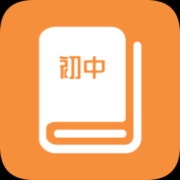 初中课程同步学习app下载-初中课程同步学习下载v1.2.1 安卓版