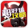 火柴人联盟助手下载-火柴人联盟助手最新版下载v1.0 安卓版