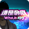 谁是卧底44vs手机版-谁是卧底44vs(暂未上线)v1.0 安卓qq空间版
