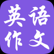 英语作文全集app下载-英语作文全集下载v2.3 安卓版