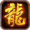 龙城之刃修改版-龙城之刃内购修改版（暂未上线）v3.0 安卓版