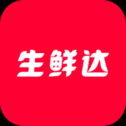 生鲜达app下载-生鲜达客户端下载v1.0.2 安卓版
