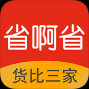 省啊省app下载-省啊省下载v4.4.2 安卓版