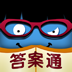 疯狂猜图答案攻略下载-疯狂猜图答案通下载v1.3 安卓版