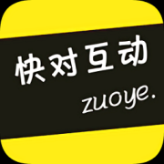 快对互动作业app下载-快对互动作业下载v1.2.5 安卓版
