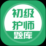 初级护师搜题库app下载-初级护师搜题库下载v5.0.5 安卓版