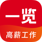 一览app下载-一览招聘app下载v9.2.8 官方安卓版