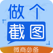 做个截图安卓版下载-做个截图app下载v3.7.3 安卓版