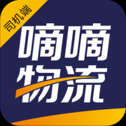 嘀嘀物流司机版app下载-嘀嘀物流司机端didisteeldriver下载v1.0.1 安卓版