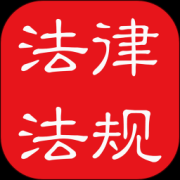 中国法律大全app下载-2019中国法律法规大全下载v6.5.0 安卓版