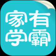 家有学霸官方下载-家有学霸app下载v5.14.1.20240409 最新版