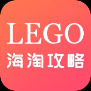 乐高海淘攻略app下载-乐高海淘攻略下载v2.1.2 安卓版