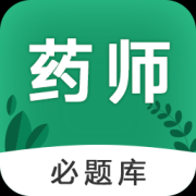 执业药师必题库官方版下载-执业药师必题库软件下载v2.2 安卓版