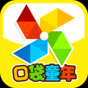 口袋童年app官方版下载-口袋童年安卓版下载v5.2.5 最新版