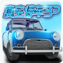 RP3D停车游戏下载-RP3D下载v2.5.7 安卓版