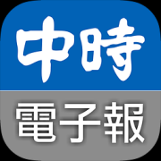 中时电子报安卓app下载-中时电子报(中時電子報)下载v1.4.1 安卓版