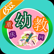 重庆幼教网app下载-重庆幼教网下载v1.0 安卓版