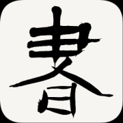 书法字典app安卓版下载-书法字典手机版下载v3.4 安卓版