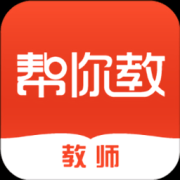 帮你教教师版app下载-帮你教教师版手机版下载v3.7.9 最新版
