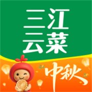 三江云菜app下载-三江云菜下载v7.5.2 最新版