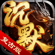 决胜苍穹传奇手游ios下载-决胜苍穹沉默版苹果版下载v1.2.0 最新版