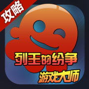 列王的纷争大师app下载-COK大师下载v1.0 安卓版