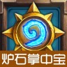炉石传说掌中宝app下载-炉石掌中宝下载v1.0.0 安卓版