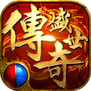 屠龙盛世传奇手游下载-屠龙盛世传奇挂机下载v1.0.0 安卓版