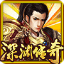深渊传奇手机版-深渊传奇最新版(暂未上线)v3.0 安卓版