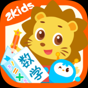 2Kids数学天天练苹果版下载-2Kids数学天天练ios版下载v3.50 官方iphone版