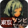 东京僵尸幸存者中文版下载-东京僵尸幸存者(TokyoZombieSurvivor)下载v1.6 安卓汉化版