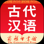古代汉语词典在线查询下载-古代汉语词典电子版免费下载v4.5.3 安卓版