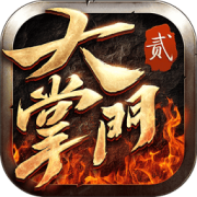 大掌门2加速版下载-大掌门2果盘加速版下载v2.0.2 安卓版