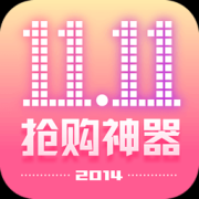 双11抢购神器app下载-双11抢购神器下载v1.0.6 安卓版