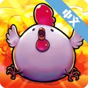 炸弹公鸡游戏下载-炸弹公鸡下载v36 安卓版