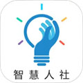 智慧人社app养老认证下载-智慧人社湖南养老认证下载v4.1.0 最新版