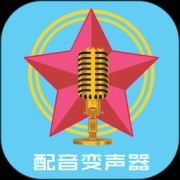 配音变声器app下载-配音变声器软件免费下载v16.0 安卓手机版