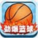 劲爆篮球手机游戏下载-劲爆篮球下载v1.0.2 安卓版