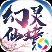 青云传之幻灵仙境手游-青云传之幻灵仙境(暂未上线)v6.3.0 安卓版