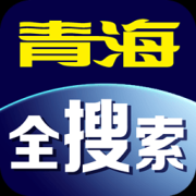 青海全搜索app下载-青海全搜索下载v2.8.0 安卓版