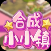 合成小小镇游戏下载-合成小小镇中文版下载v1.0 安卓版