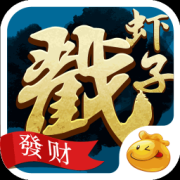 口袋戳虾子手机游戏下载-荆州口袋戳虾子下载v7.0.1.0 安卓版