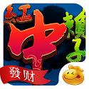 口袋红中赖子手机游戏下载-荆州口袋红中赖子下载v7.0.1.0 安卓版
