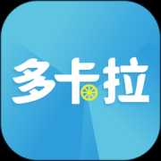 多卡拉货运信息平台app下载-多卡拉货运信息平台软件下载v1.2.6 最新版