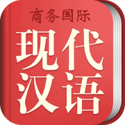 商务国际现代汉语词典电子版下载-商务国际现代汉语词典最新版下载v3.8.7 安卓版