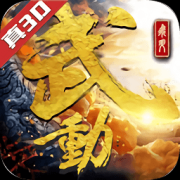 武动六界乾坤变态版下载-武动六界乾坤超v版下载v1.0.0 安卓bt版