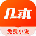 几本小说app下载-几本免费小说软件下载v1.1.4.1 安卓版