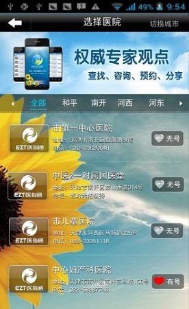 医指通app